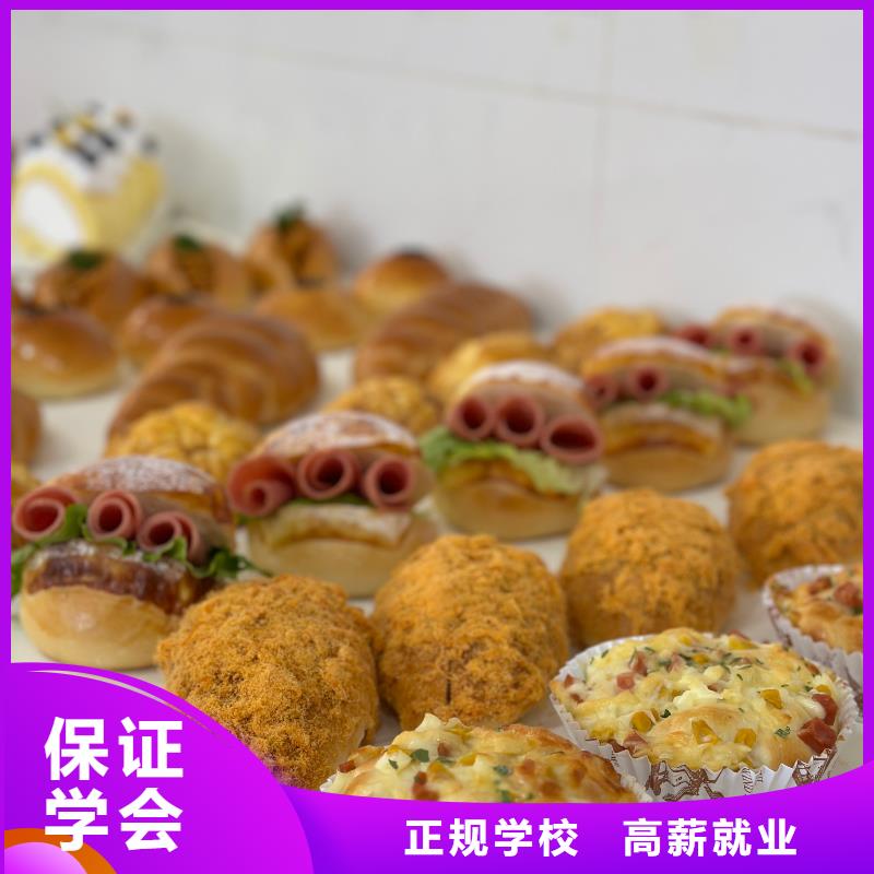 网红西点培训哪家好