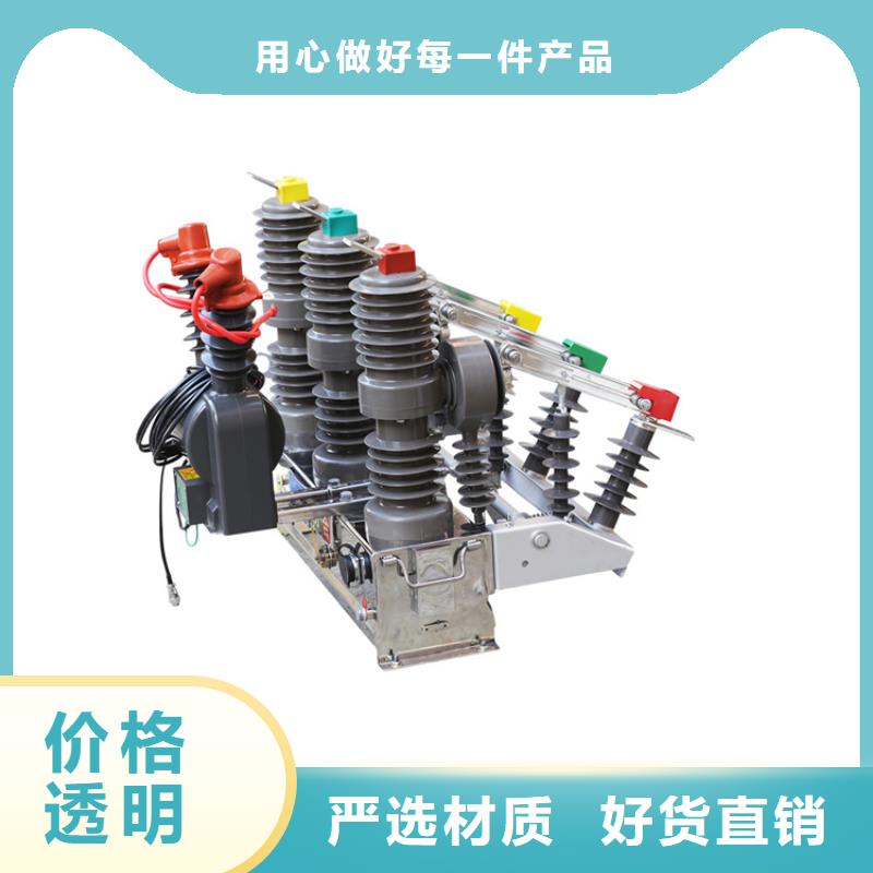 镇江ZW7A-40.5/1600-31.5真空断路器价格工厂自营齐全真空断路器价格