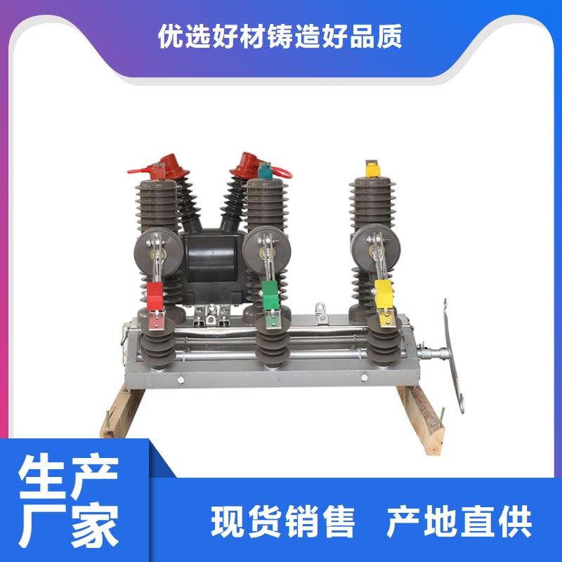 吉林ZW7-35/1600真空断路器价格为您精心挑选樊高电气真空断路器价格