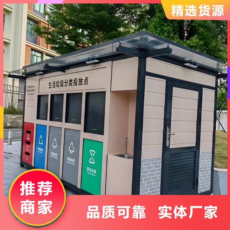 垃圾回收垃圾分类房放心购不锈钢垃圾分类房