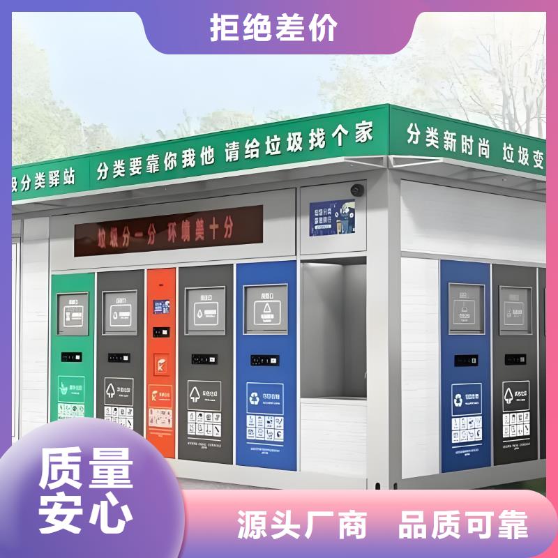 智能垃圾分类房资质认证街道垃圾分类房