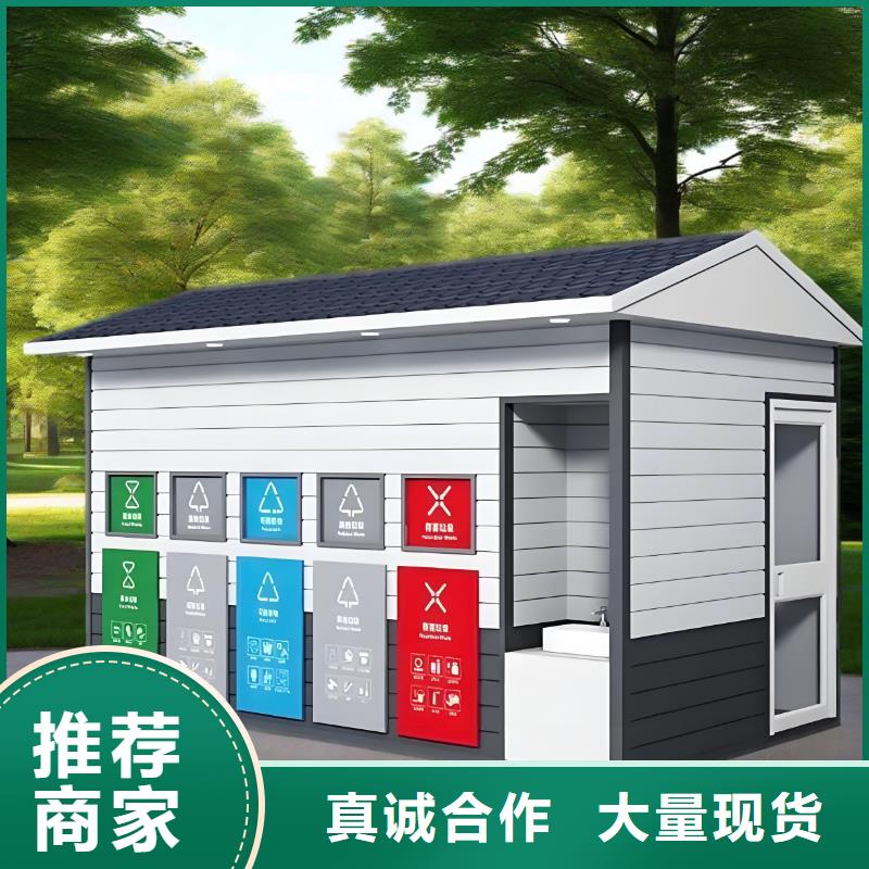 垃圾回收垃圾分类房放心购不锈钢垃圾分类房