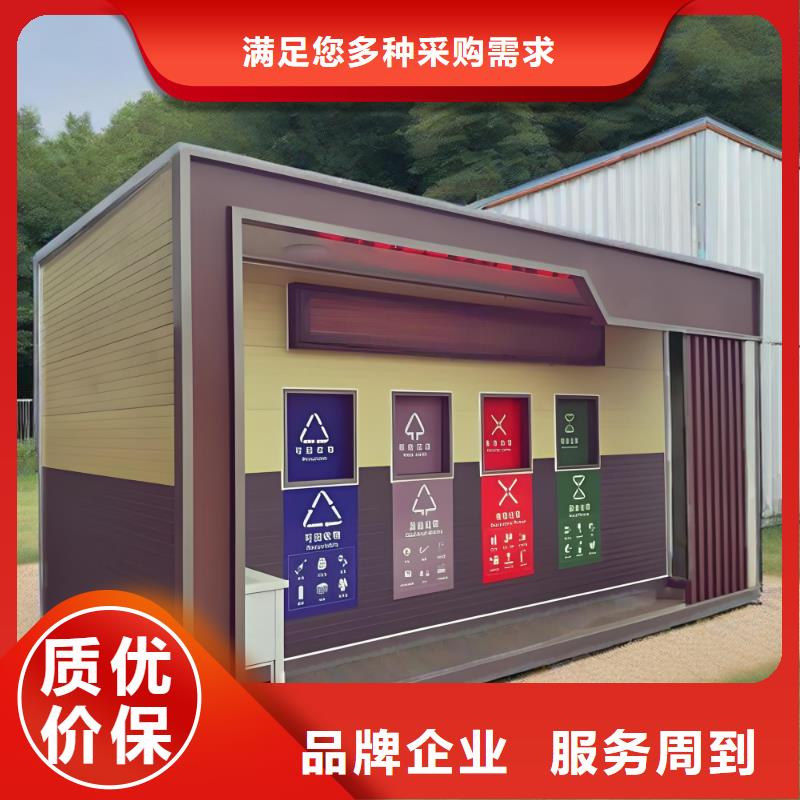 移动垃圾分类房直销公园垃圾分类房