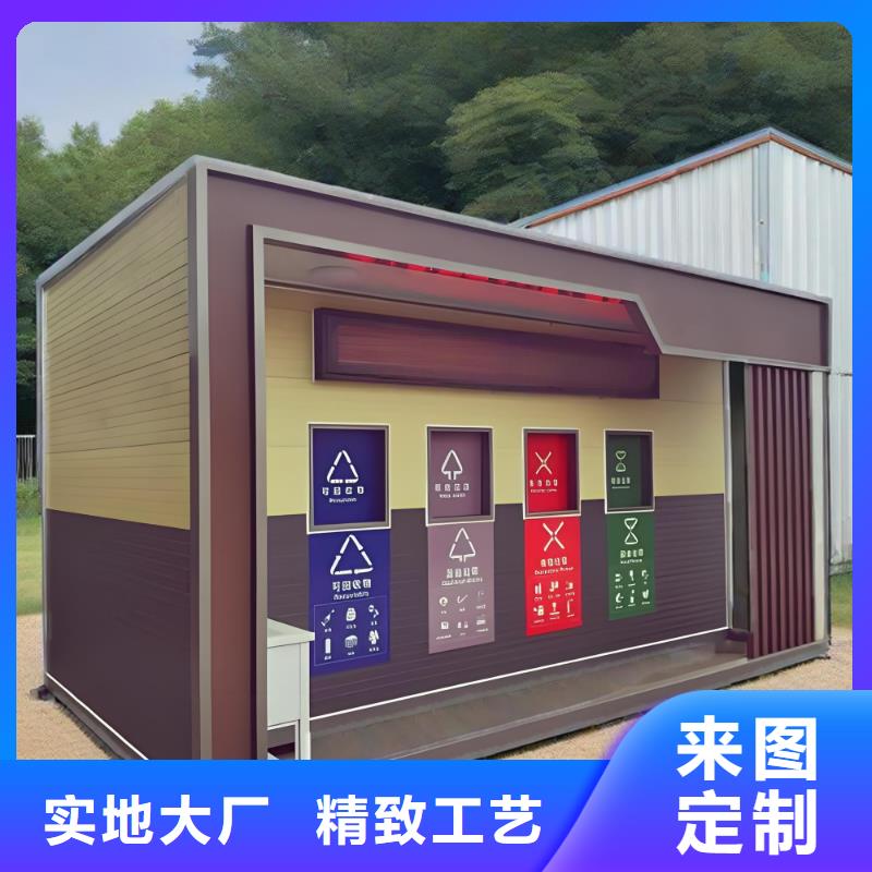 小区垃圾分类房专业信赖智能垃圾分类房