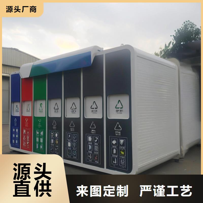 智能垃圾分类房资质认证街道垃圾分类房