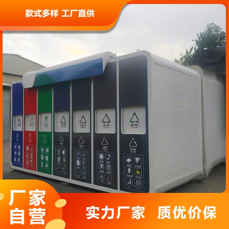 街道垃圾分类房放心购环保垃圾分类房