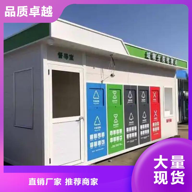 街道垃圾分类房性能稳定环卫垃圾分类房