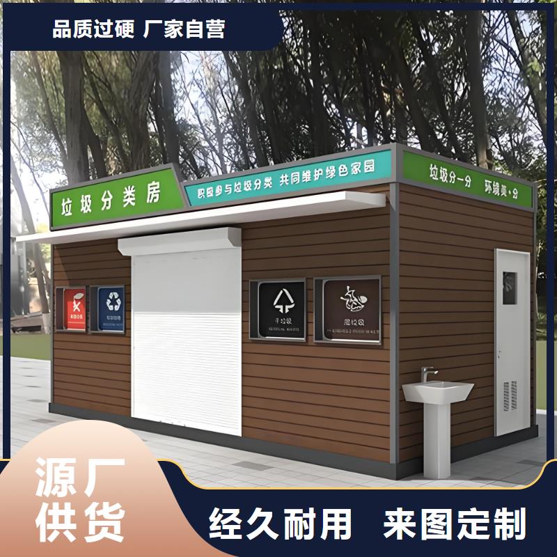 社区垃圾分类房好品质售后无忧环保垃圾分类房