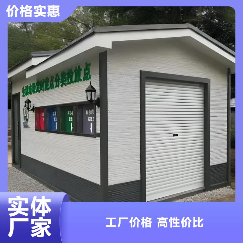 街道垃圾分类房放心购环保垃圾分类房