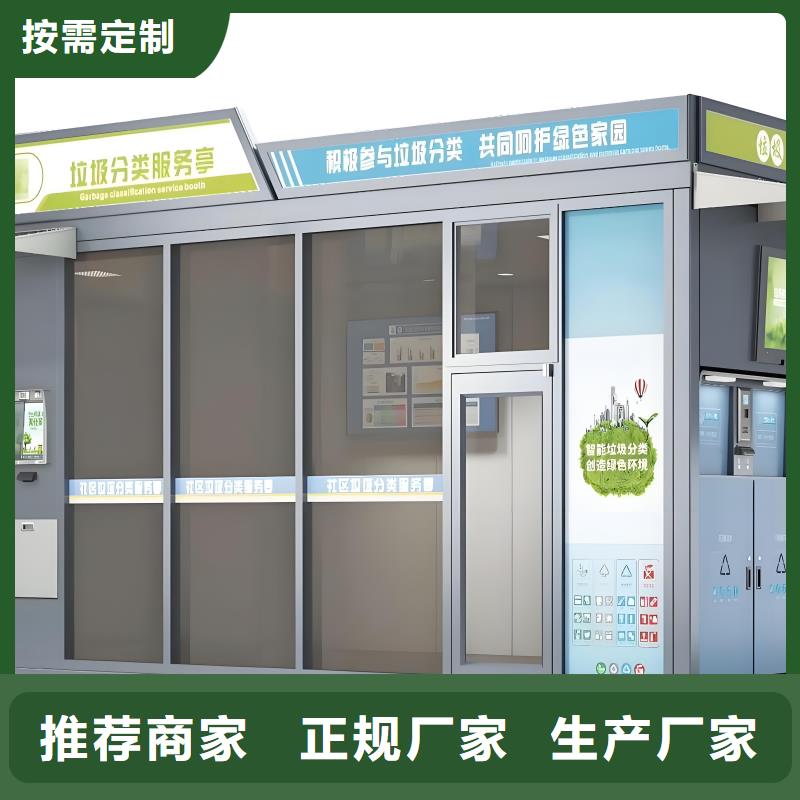 小区垃圾分类房专业信赖智能垃圾分类房