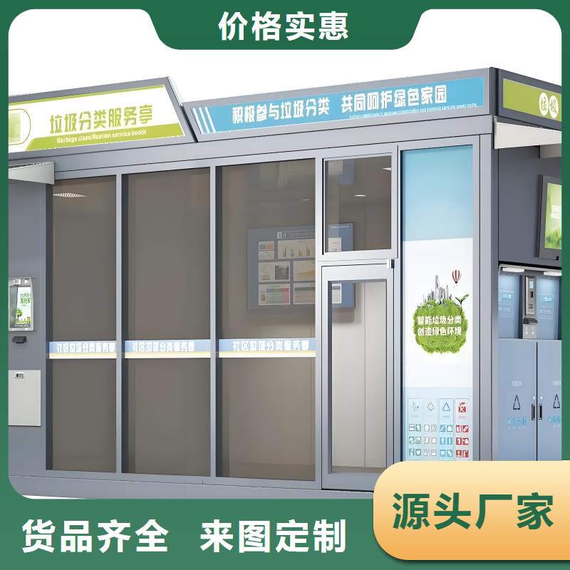 街道垃圾分类房放心购环保垃圾分类房