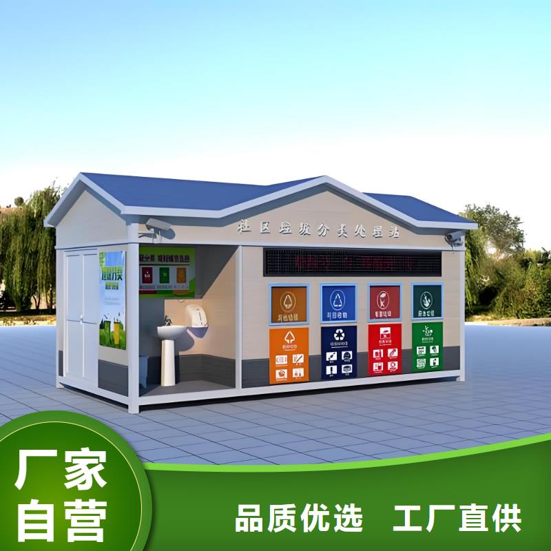 智能垃圾分类房精工细致打造户外垃圾分类房