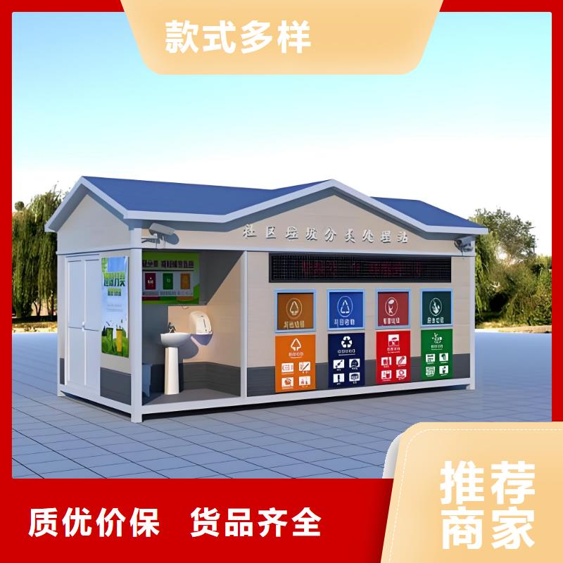 街道垃圾分类房放心购环保垃圾分类房