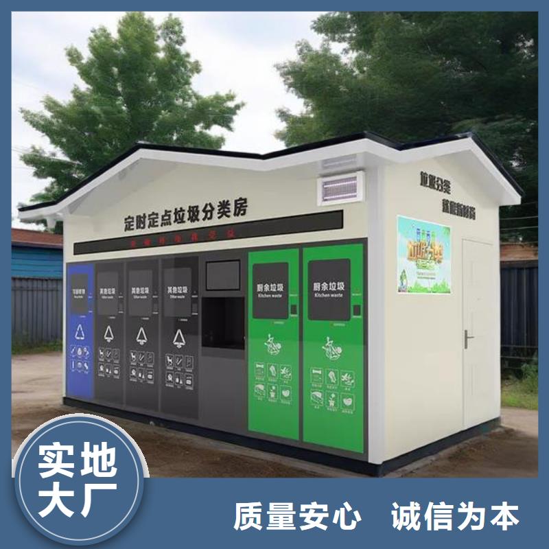 小区垃圾分类房专业信赖智能垃圾分类房