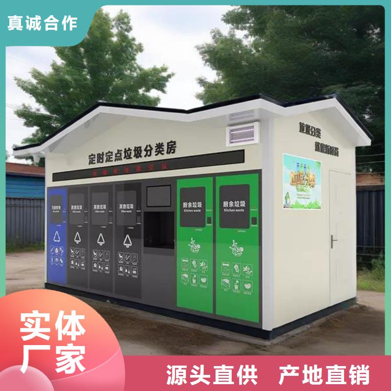 街道垃圾分类房实力厂商移动垃圾分类房