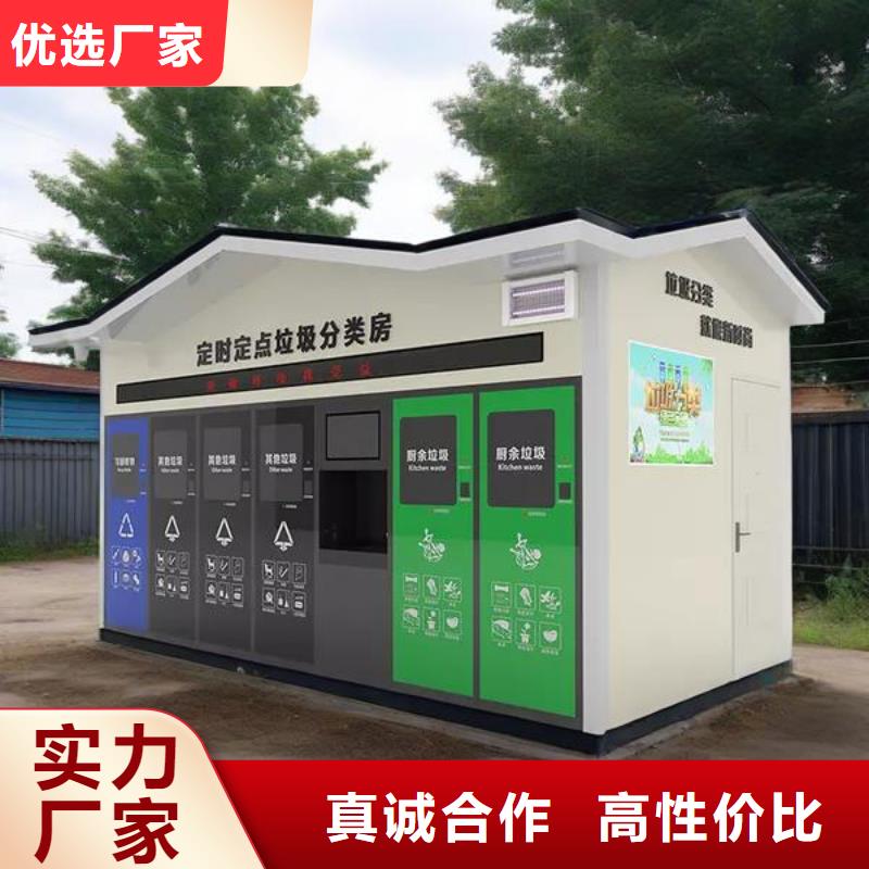户外垃圾分类房质量安心环卫垃圾分类房