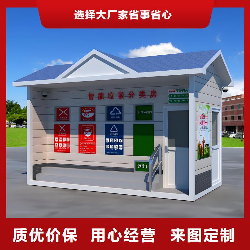 街道垃圾分类房实力厂商移动垃圾分类房