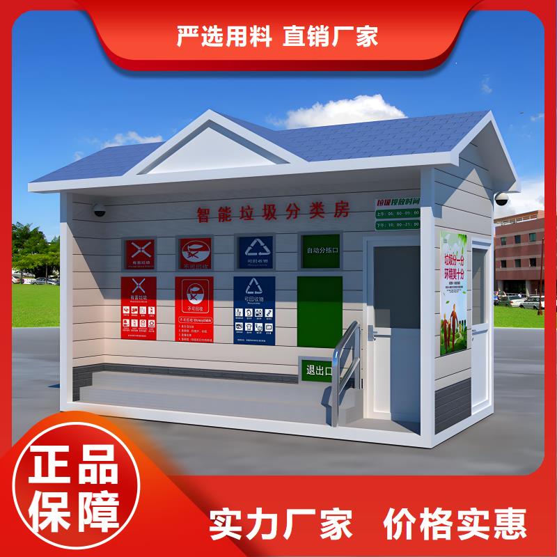 小区垃圾分类房资质认证不锈钢垃圾分类房