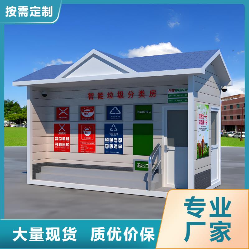 智能垃圾分类房诚信可靠环卫垃圾分类房