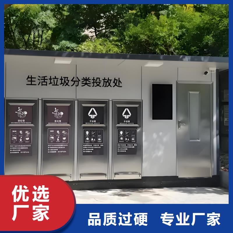 移动垃圾分类房客户信赖的公园垃圾分类房
