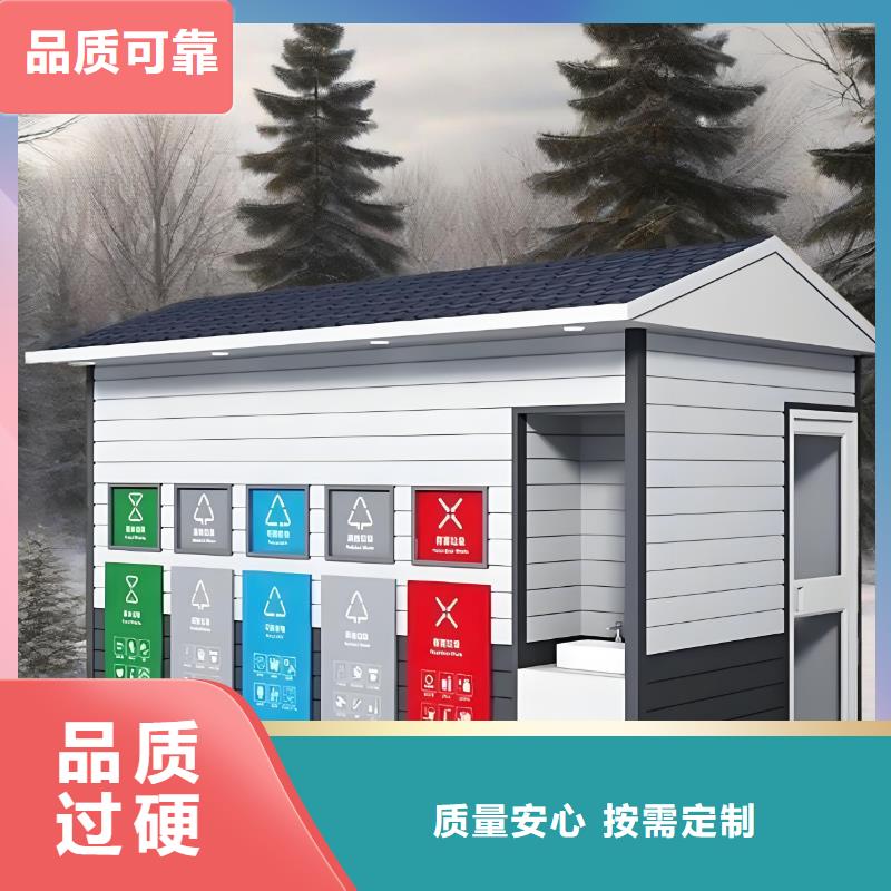 环卫垃圾分类房品质有保障环保垃圾分类房