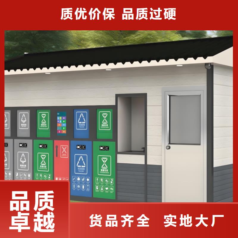 社区垃圾分类房实力公司移动垃圾分类房