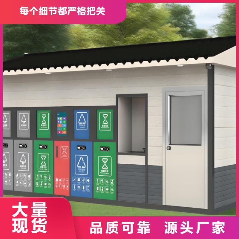 智能垃圾分类房诚信可靠环卫垃圾分类房