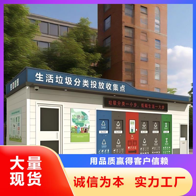 智能垃圾分类房诚信可靠环卫垃圾分类房