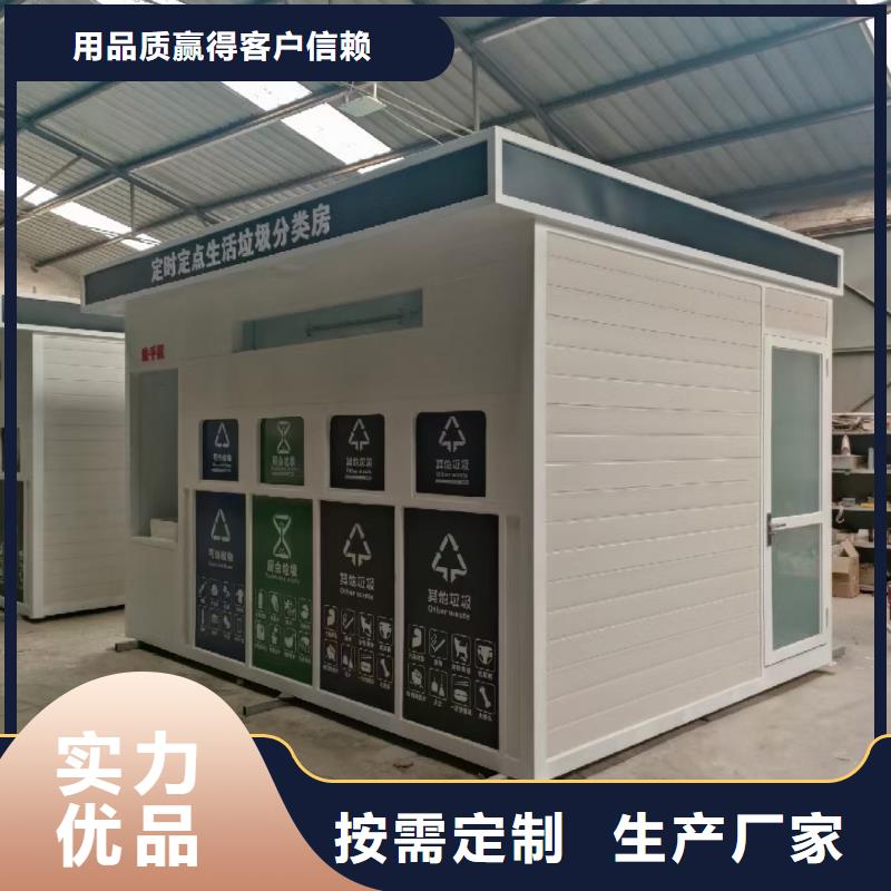 环卫垃圾分类房性能稳定小区垃圾分类房