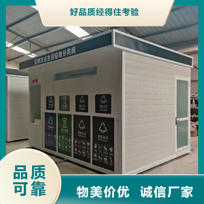 移动垃圾分类房直销公园垃圾分类房