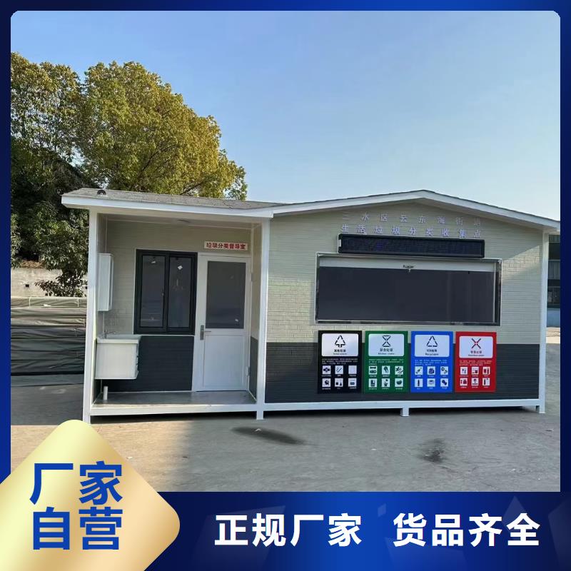 环保垃圾分类房规格型号全移动垃圾分类房
