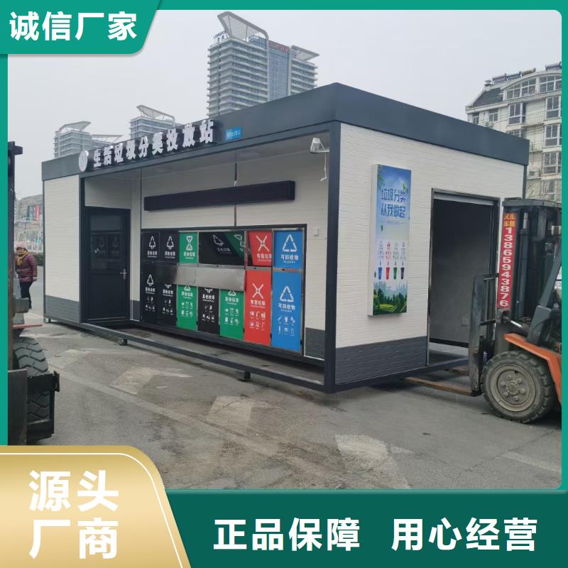 移动垃圾分类房直销公园垃圾分类房