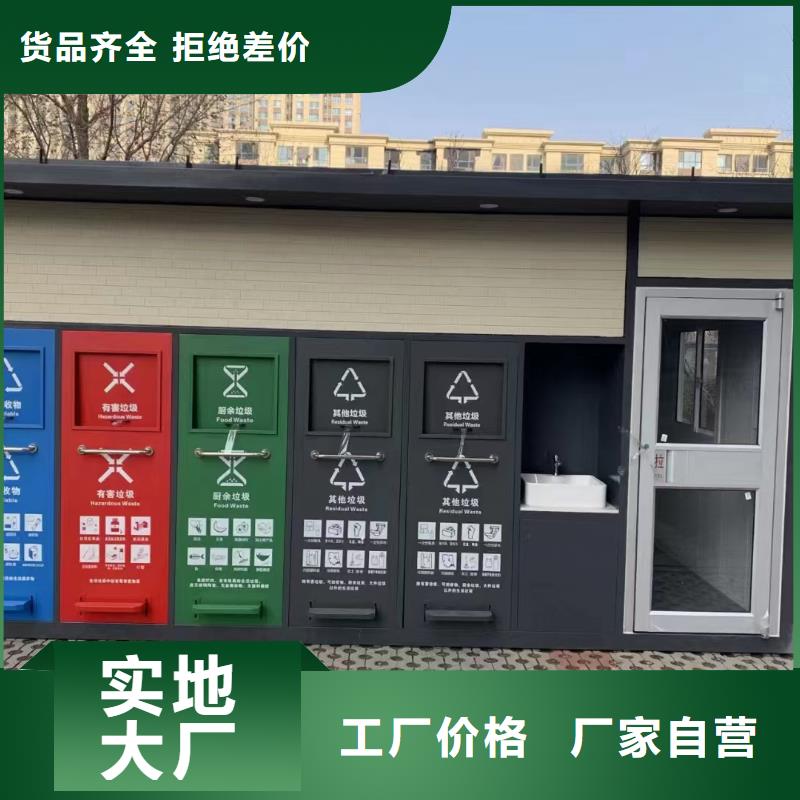 移动垃圾分类房直销公园垃圾分类房