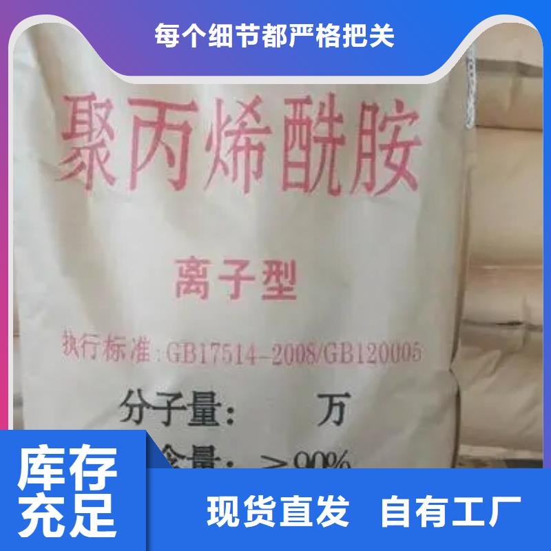 PAM聚丙烯酰胺优质供应N年专注