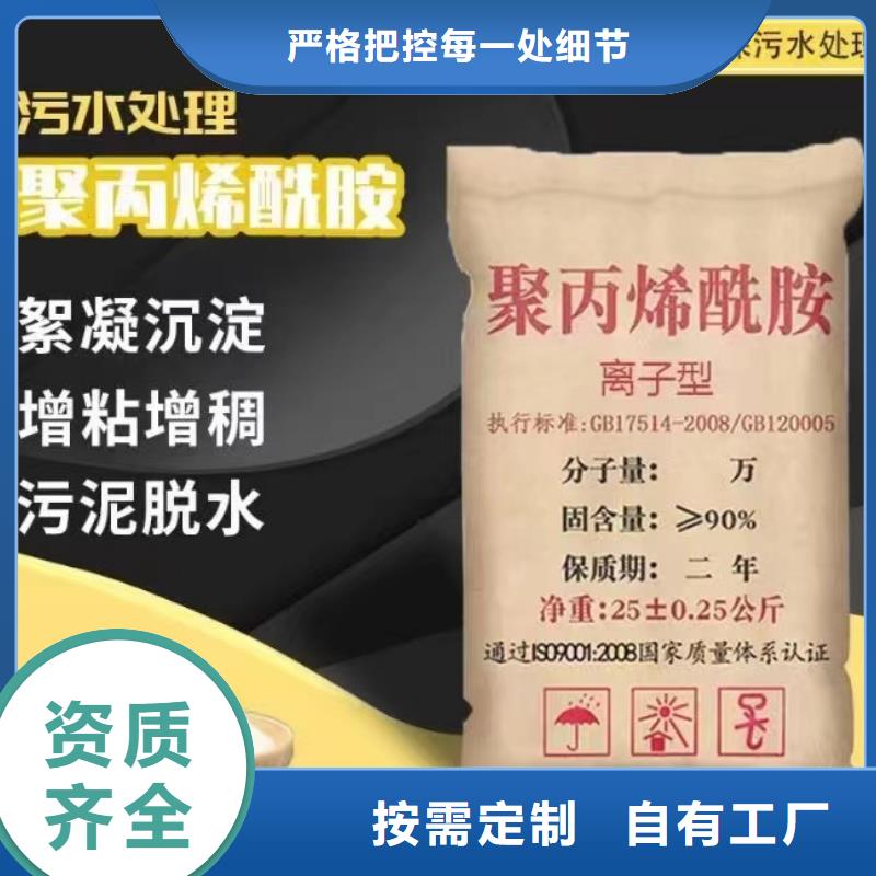 阳离子聚丙烯酰胺环保低碳供您所需