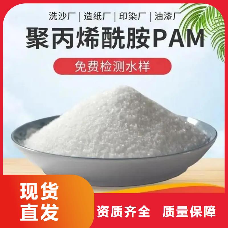 PAM聚丙烯酰胺优质供应N年专注