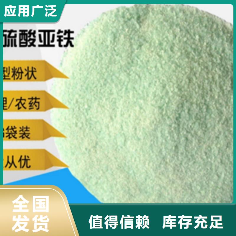 硫酸亚铁供您所需新型环保