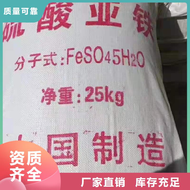 液体硫酸亚铁实体诚信厂家