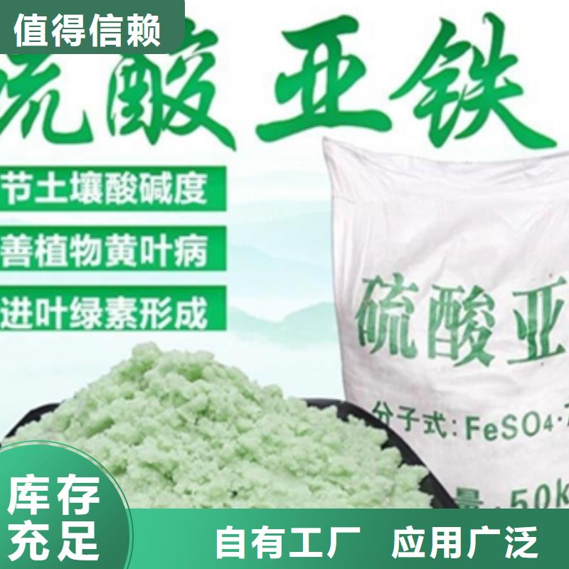 工业硫酸亚铁生产型优质品牌