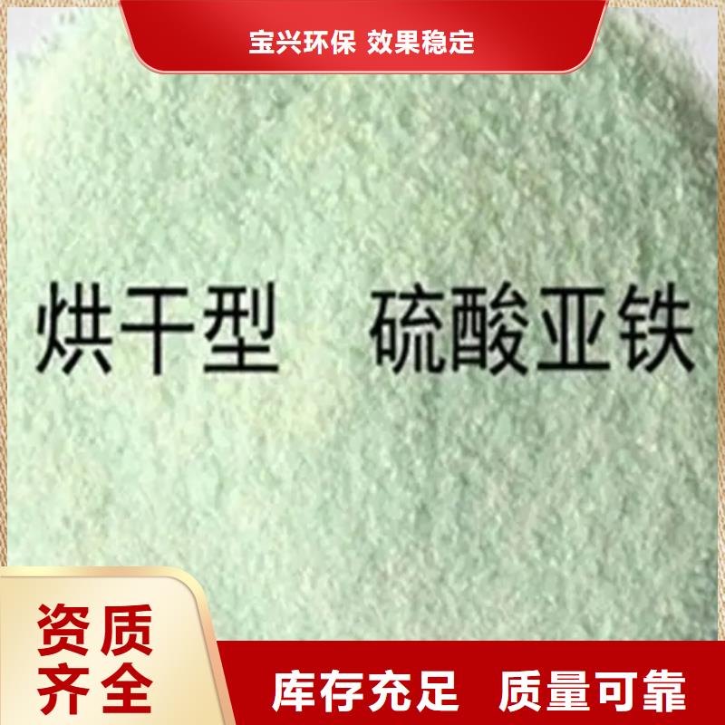 硫酸亚铁供您所需新型环保