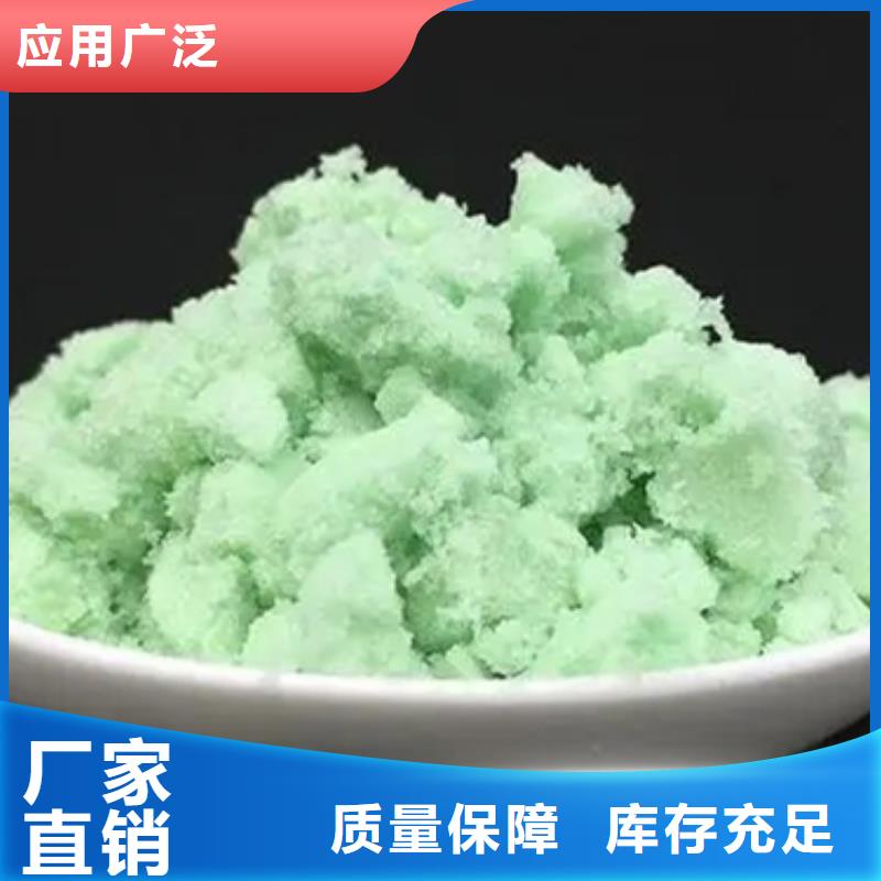 液体硫酸亚铁48小时精准