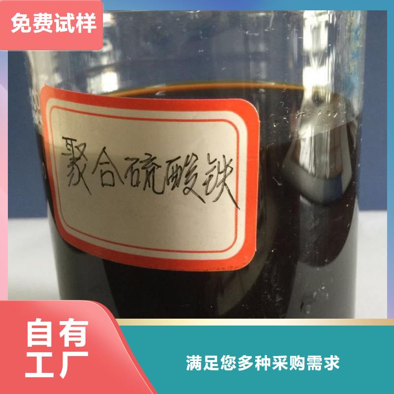 硫酸聚铁的简单介绍