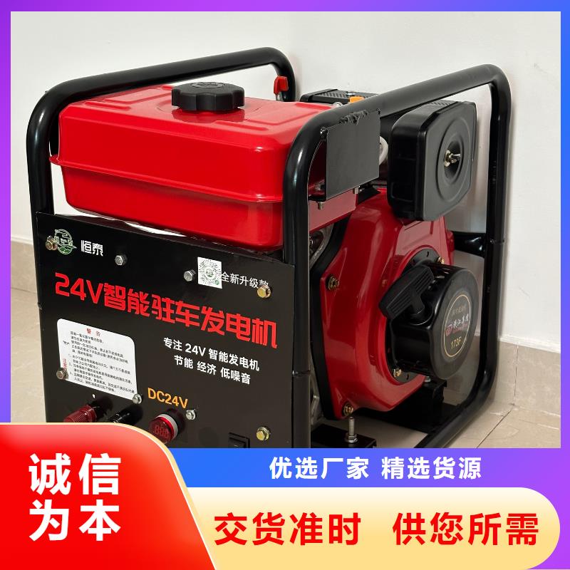 恒泰24v发电机空调货车驻车空调发电机自动启停货车用品