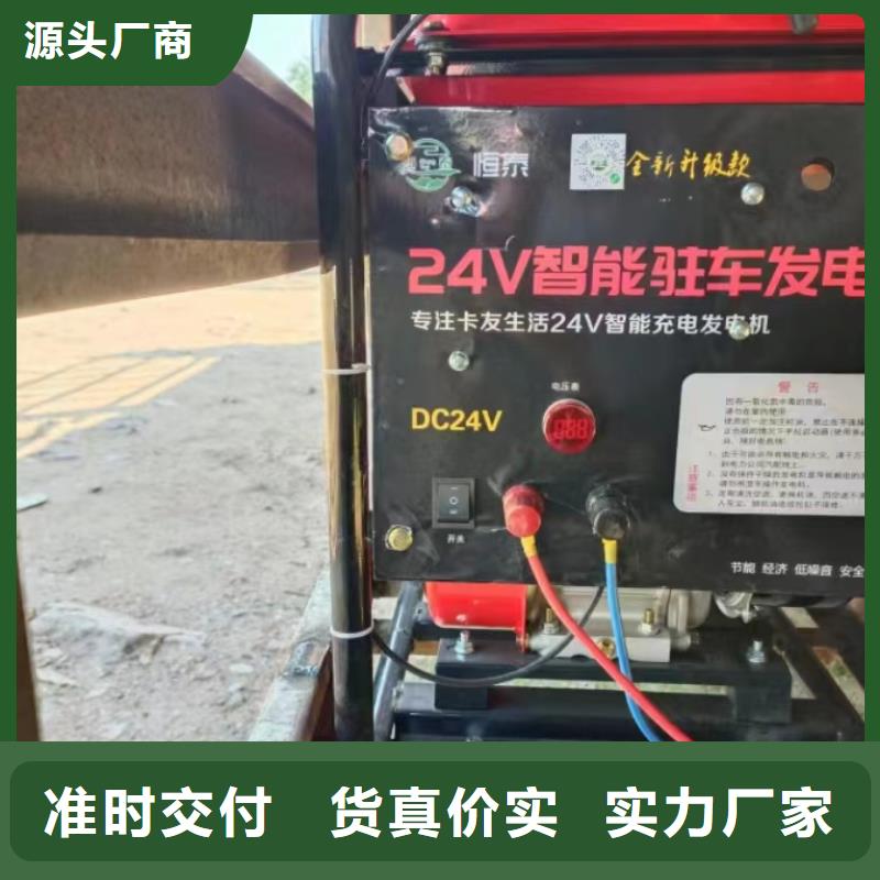 恒泰24v发电机空调货车驻车空调发电机自动启停货车用品
