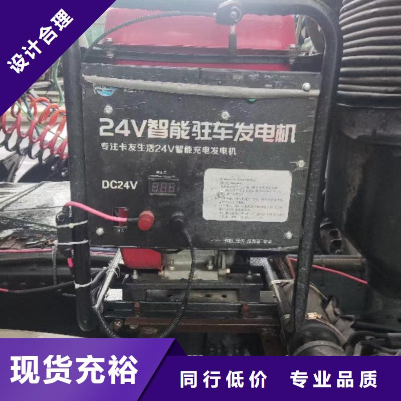 恒泰24v发电机空调货车驻车空调发电机自动启停货车用品