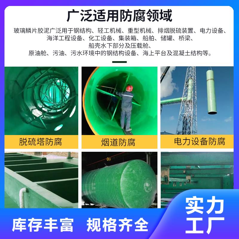 澳阔防腐材料内衬玻璃鳞片涂料质量牢靠产地货源好货直供追求细节品质好货采购放心得选择优异的耐磨性,长期使用不易磨损脱硫玻璃鳞片涂料