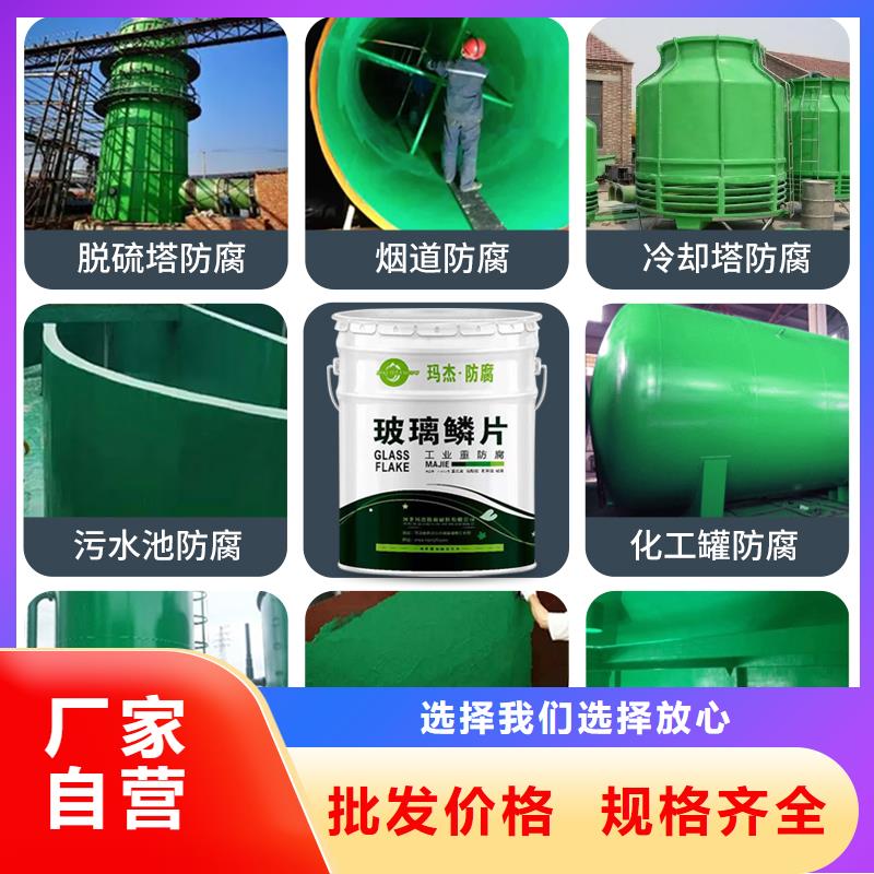澳阔防腐材料内衬玻璃鳞片涂料质量牢靠产地货源好货直供追求细节品质好货采购放心得选择优异的耐磨性，长期使用不易磨损脱硫玻璃鳞片涂料