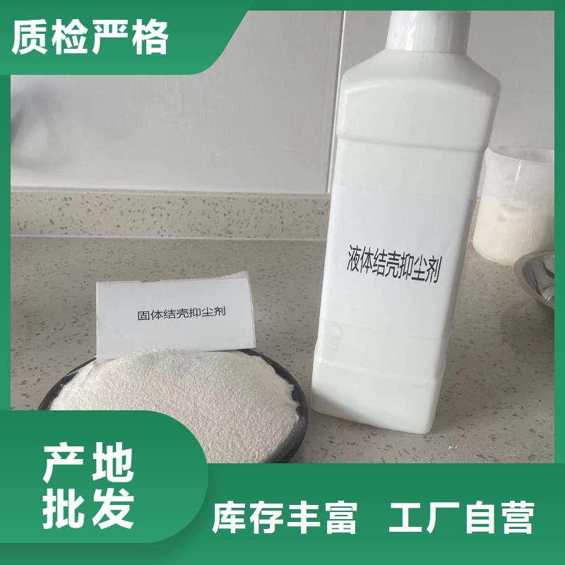 结壳抑尘剂生物抑尘剂哪的质量好
