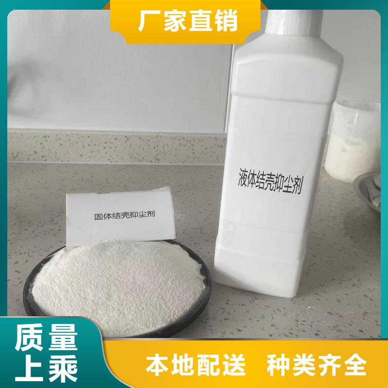 结壳环保降尘剂今日