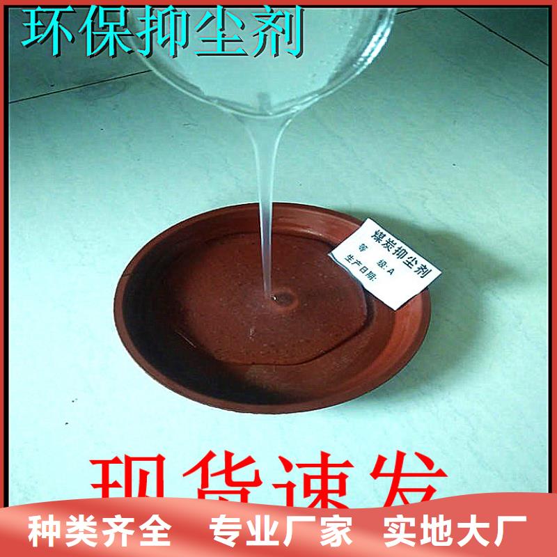 二型铁路抑尘剂·符合标准